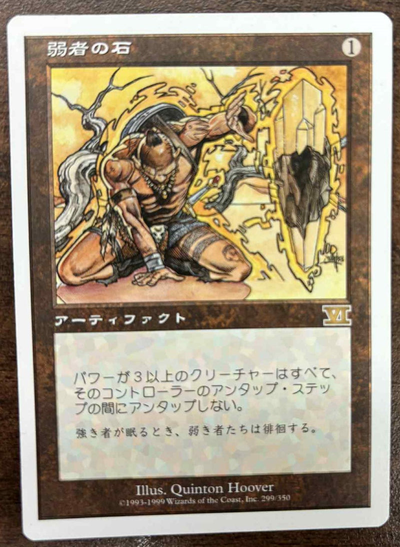 Meekstone [Classic Sixth Edition] (Japanese)