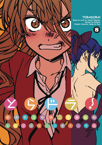 Toradora GN Vol 08