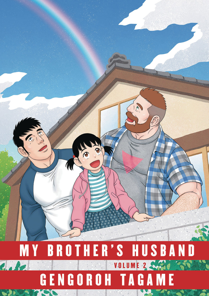 My Brothers Husband GN Vol 02