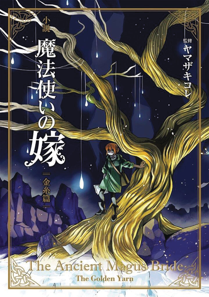 Ancient Magus Bride Golden Yarn Novel Vol 01