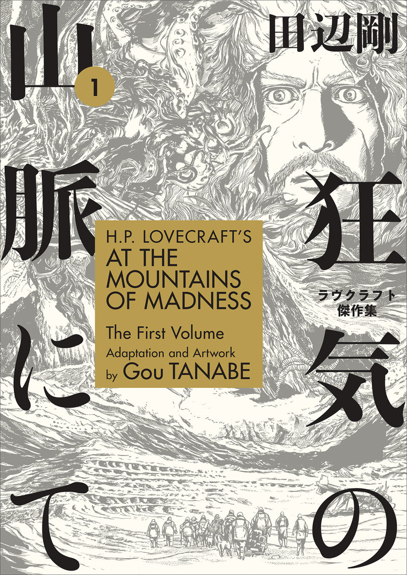 Hp Lovecrafts At Mountains Of Madness GN Vol 01