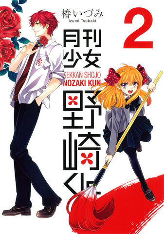 Monthly Girls Nozaki Kun GN Vol 02
