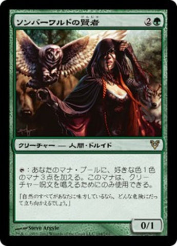 Somberwald Sage [Avacyn Restored] (Japanese)
