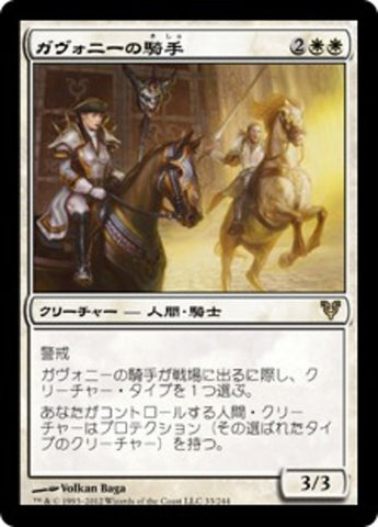 Riders of Gavony [Avacyn Restored] (Japanese)