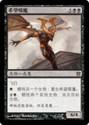 Eater of Hope [Born of the Gods] (Simplified Chinese)
