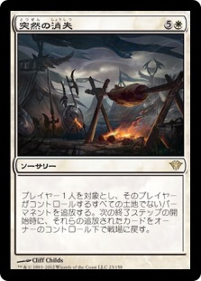 Sudden Disappearance [Dark Ascension] (Japanese)