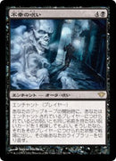 Curse of Misfortunes [Dark Ascension] (Japanese)