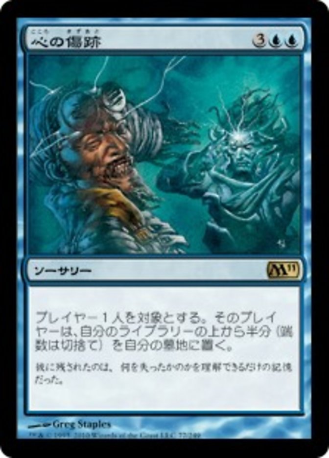 Traumatize [Magic 2011] (Japanese)