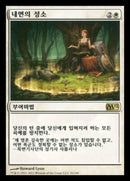 Personal Sanctuary [Magic 2012] (Korean)