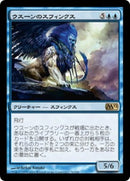 Sphinx of Uthuun [Magic 2012] (Japanese)