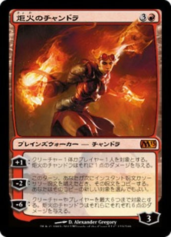 Chandra, the Firebrand [Magic 2013] (Japanese)
