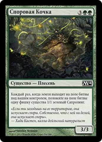Sporemound [Magic 2014] (Russian)