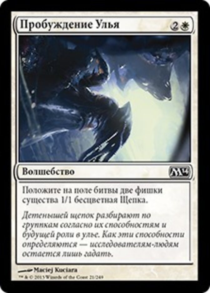 Hive Stirrings [Magic 2014] (Russian)