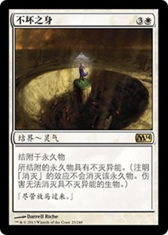 Indestructibility [Magic 2014] (Simplified Chinese)