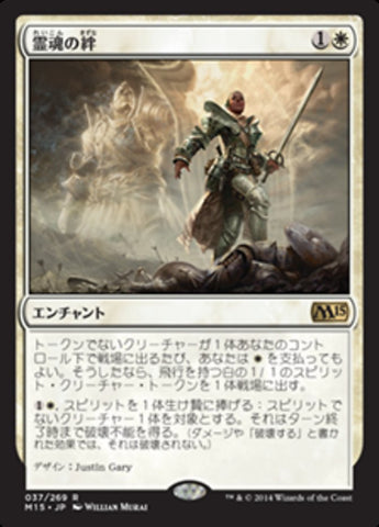 Spirit Bonds [Magic 2015] (Japanese)