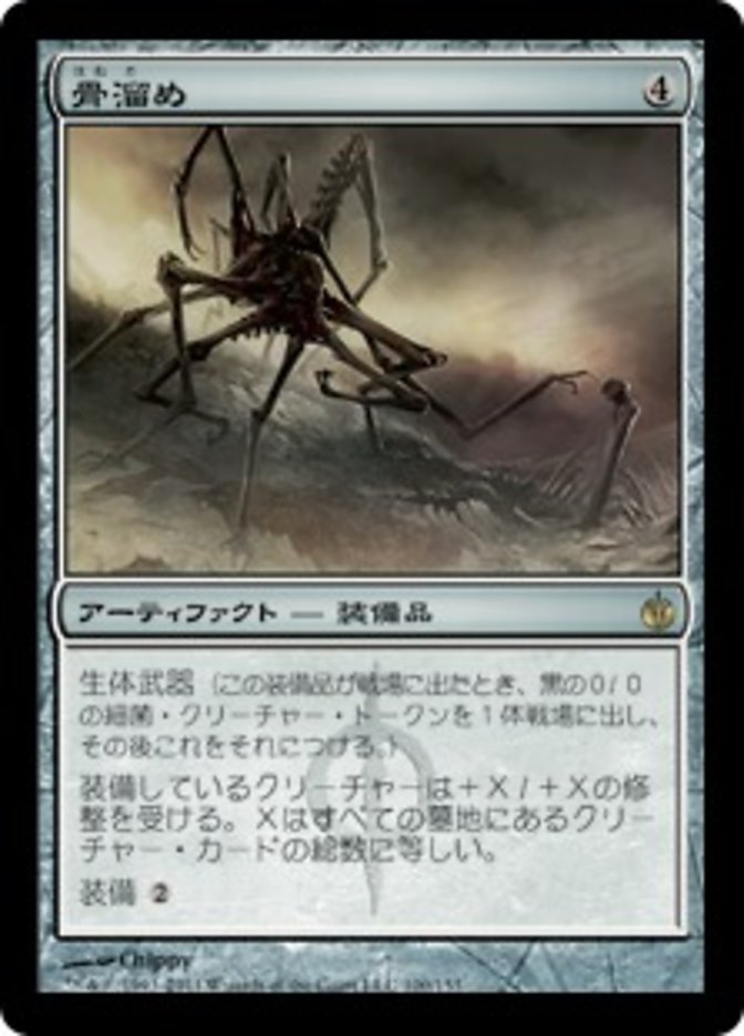 Bonehoard [Mirrodin Besieged] (Japanese)