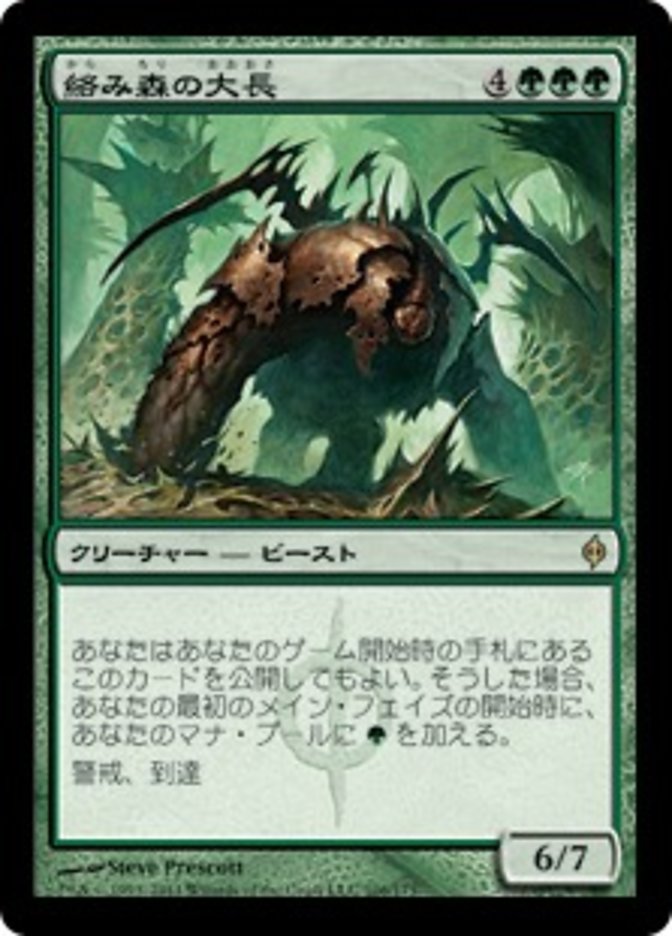 Chancellor of the Tangle [New Phyrexia] (Japanese)