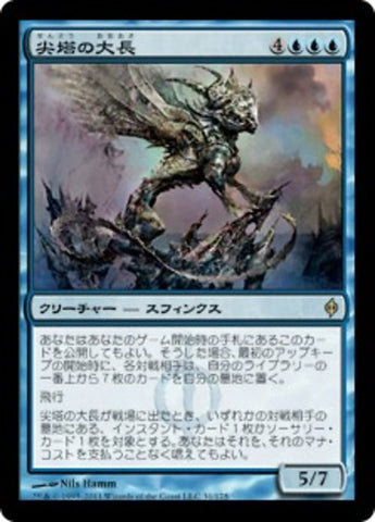 Chancellor of the Spires [New Phyrexia] (Japanese)