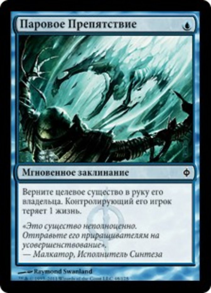 Vapor Snag [New Phyrexia] (Russian)