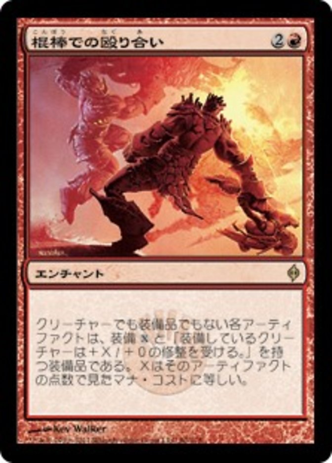 Bludgeon Brawl [New Phyrexia] (Japanese)