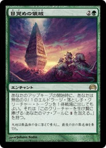 Awakening Zone [Planechase 2012] (Japanese)