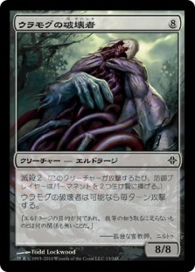 Ulamog's Crusher [Rise of the Eldrazi] (Japanese)