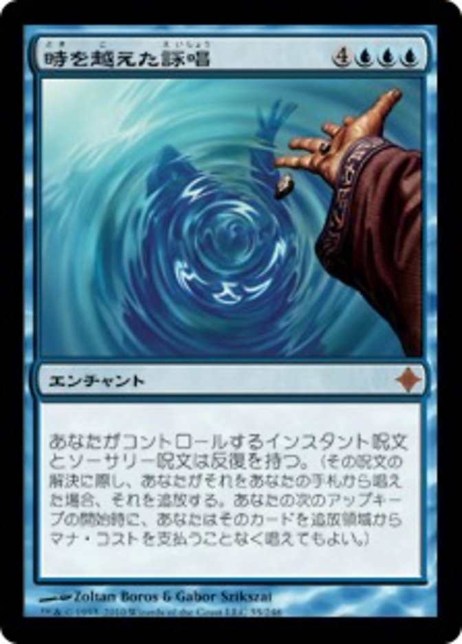 Cast Through Time [Rise of the Eldrazi] (Japanese)